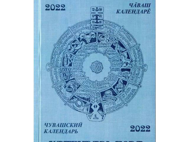 Знаменательные и памятные даты Чувашии: 17 мая
