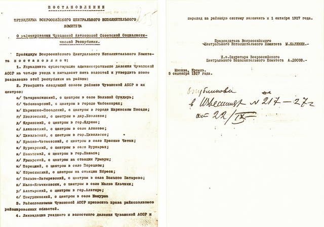 Вражкин А. Республика в событиях и лицах // Советская Чувашия. 24 мая