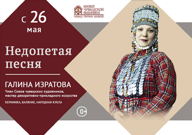 Галина Изратова: Недопетая песня