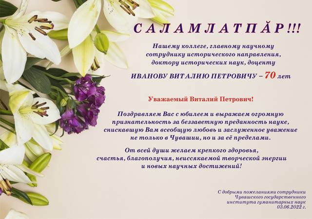 С ЮБИЛЕЕМ!