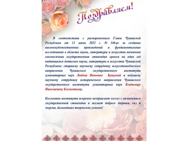 Поздравляем!