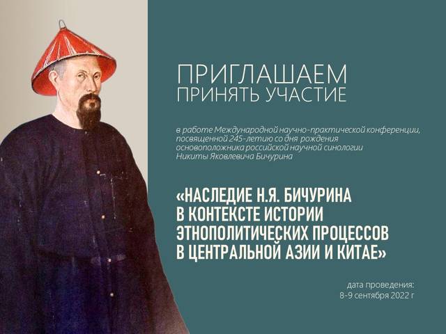ГЕНИЙ МЕСТА: ПОСВЯЩЕНИЕ Н. Я. БИЧУРИНУ