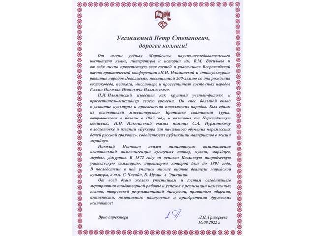 Приветствие от имени учёных МарНИИ им. В.М. Васильева
