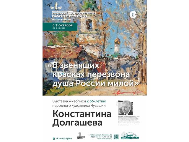 Выставка "В звенящих красках перезвона душа России милой"