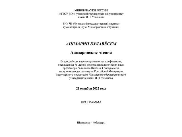 Состоялась Всероссийская научно-практическая конференция «Ашмаринские чтения»