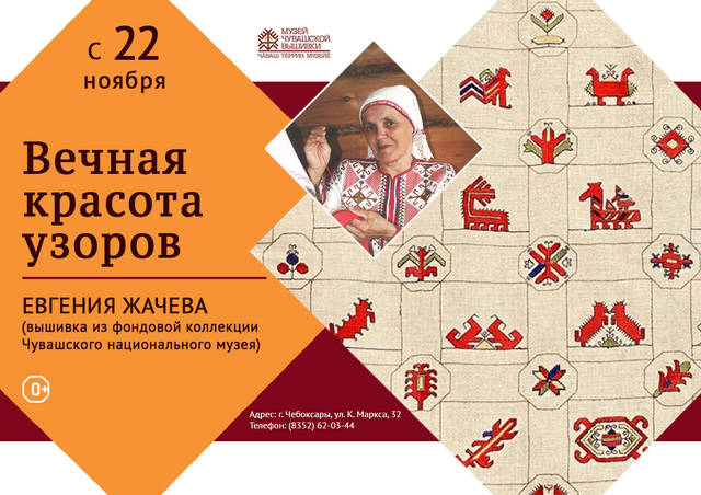 Вечная красота вышитых узоров Евгении Жачевой