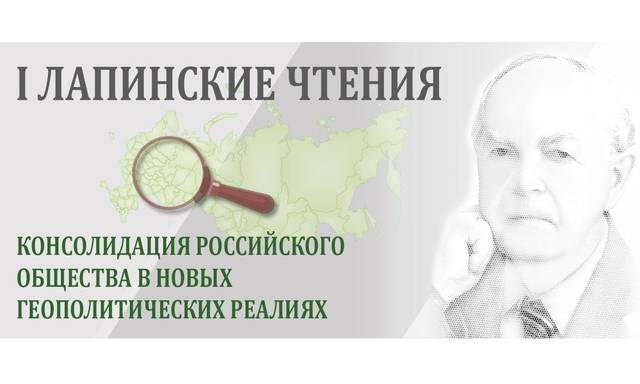 Иван Бойко и Валентина Харитонова приняли участие в «Лапинских чтениях»