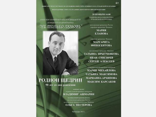 ЮБИЛЕЮ КОМПОЗИТОРА ПОСВЯЩАЕТСЯ