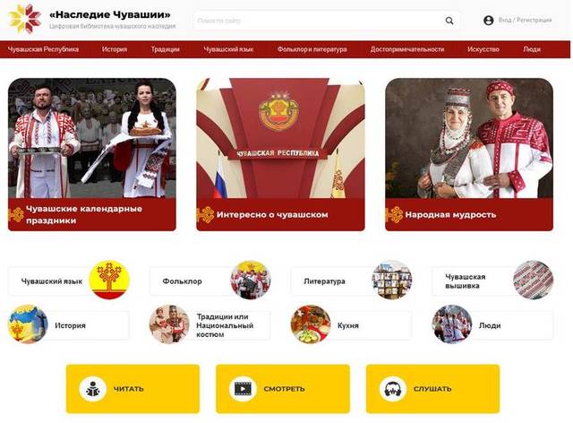 ЦИФРОВАЯ БИБЛИОТЕКА ЧУВАШСКОГО НАСЛЕДИЯ