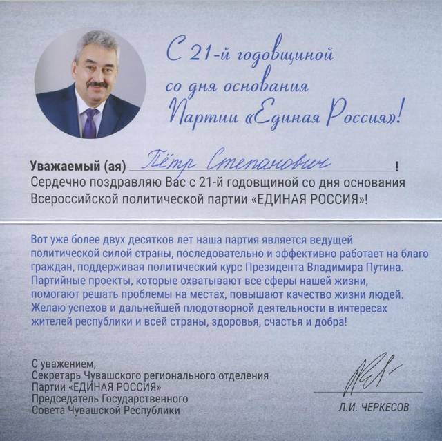 Поздравление!