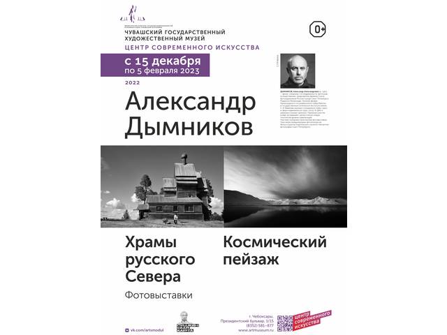 Фотовыставка - Александр Дымников