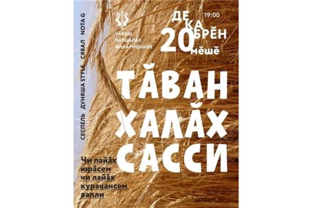 Голос родного народа (Тӑван халӑх сасси)