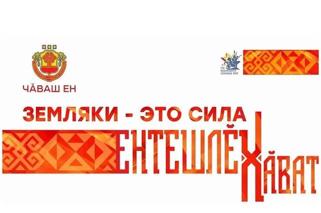 Торжественное мероприятие, посвященное закрытию Года выдающихся земляков