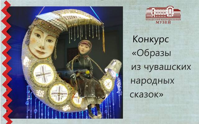 СКАЗОЧНЫЕ ГЕРОИ ГЛАЗАМИ ДЕТЕЙ: КОНКУРС ОТ ЛИТЕРАТУРНОГО МУЗЕЯ ИМЕНИ К.В. ИВАНОВА