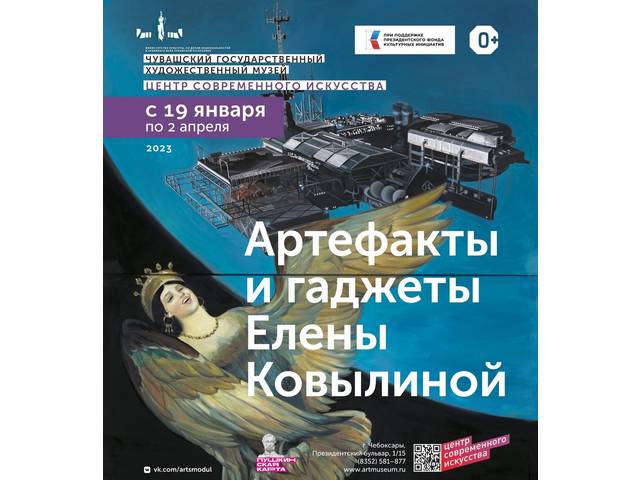В Центре современного искусства открывается выставка живописи с дополненной реальностью – «Артефакты и гаджеты Елены Ковылиной»