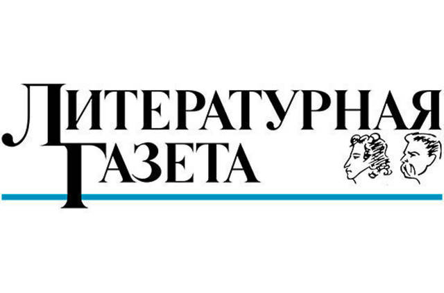 Стихи и поэма Валери Тургая опубликованы в «Литературной газете»
