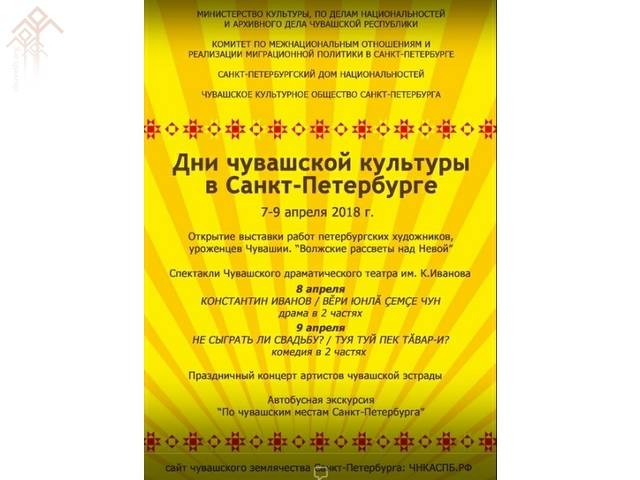 ПИТӖРТЕ ЧӐВАШРАН ТУХНӐ ӲНЕРҪӖСЕН КУРАВӖ УҪӐЛӖ