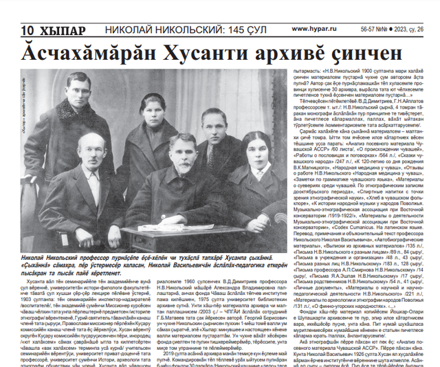 Ăсчахăмăрăн Хусанти архивĕ çинчен (Хыпар, 26 мая 2023 г., Алексей Леонтьев)