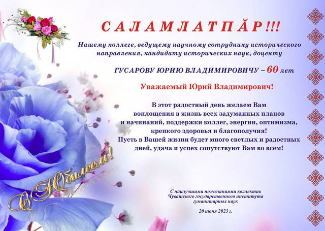 САЛАМЛАТПĂР! 