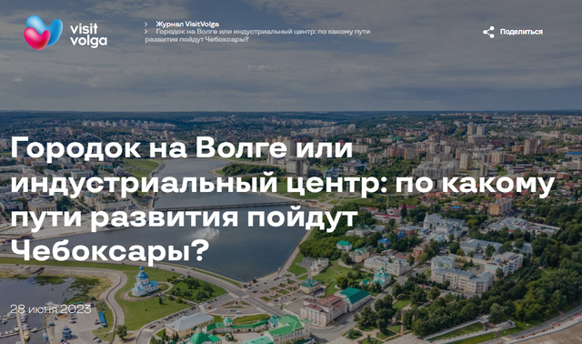 Городок на Волге или индустриальный центр: по какому пути развития пойдут Чебоксары?