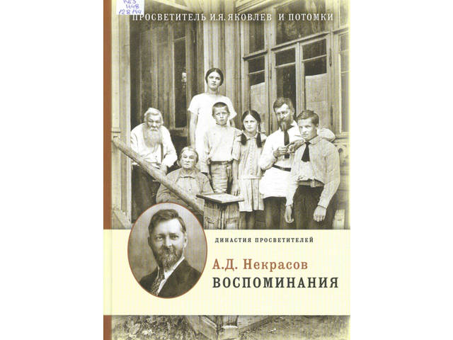 О жизни И.Я. Яковлева в воспоминаниях его потомков: в научную библиотеку ЧГИГН поступили новые книги про чувашского просветителя