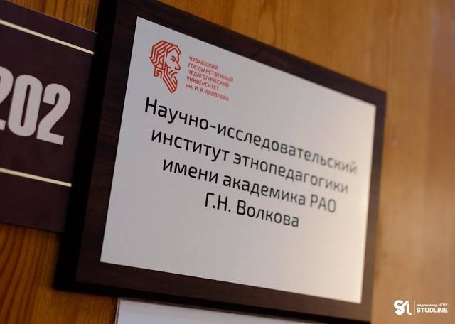 НИИ этнопедагогики имени Г.Н. Волкова приглашает принять участие в круглом столе «Этнопедагогика в аспекте межкультурной коммуникации»