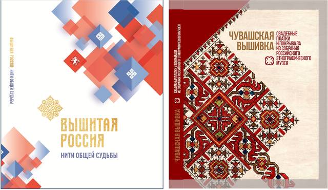Вышивальный фестиваль и чувашские артефакты из Петербурга: Чувашский национальный музей выпустил две новые книги о вышивке