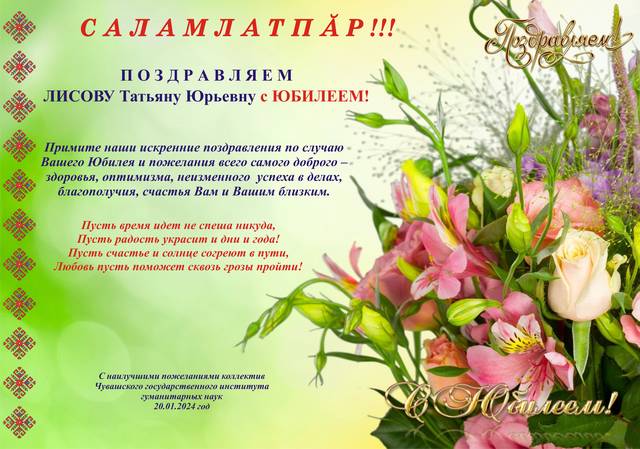 САЛАМЛАТПĂР!