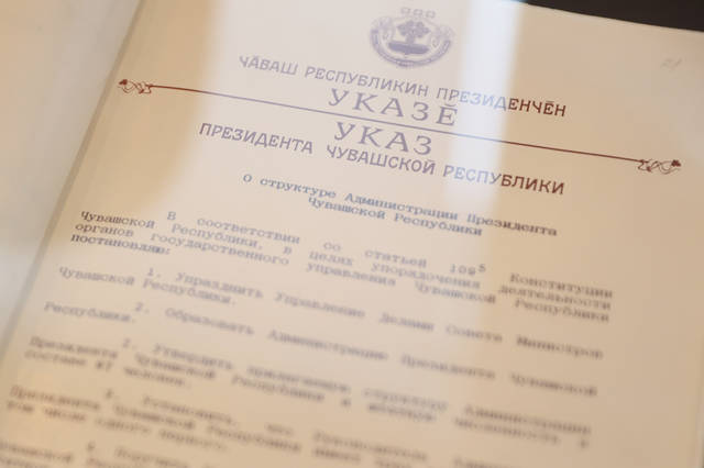 Владимир Клементьев выступил на круглом столе, посвященном 30-летию Администрации Главы Чувашской Республики