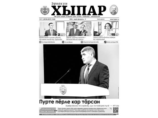 Антонина МОРДВИНОВА: Мана ăннă пек кашнинех ăнмасть («Хыпар»)