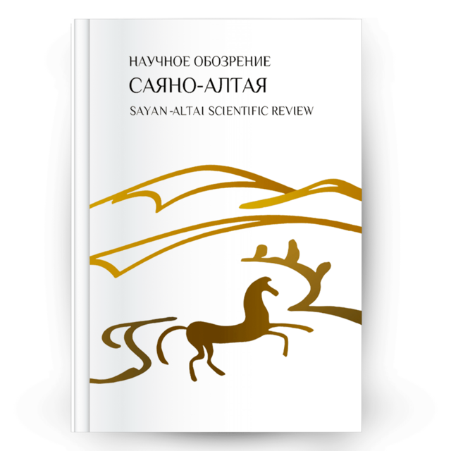 В журнале «Научное обозрение Саяно-Алтая» (2024, № 1) опубликована статья научного сотрудника ЧГИГН Алексея Леонтьева
