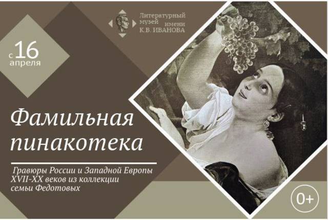 «Фамильная пинакотека» Федотовых: Чувашский национальный музей представляет уникальную частную коллекцию гравюр