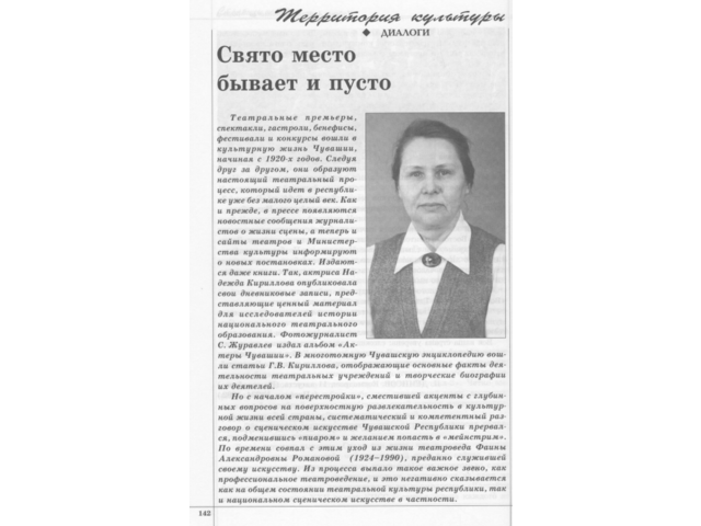Вспоминая Фаину Александровну: беседа Михаила Кондратьева и Валерия Яковлева