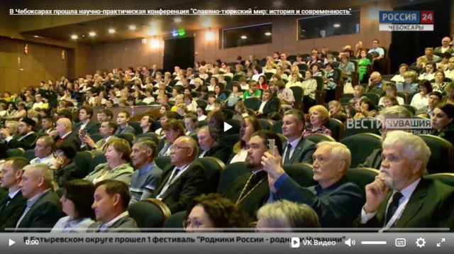 ГТРК «Чувашия»: В Чебоксарах прошла научно-практическая конференция «Славяно-тюркский мир: история и современность»