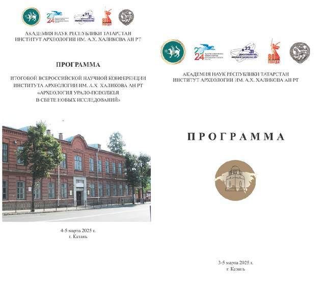 Археологи ЧГИГН приняли участие в конференциях в г. Казань