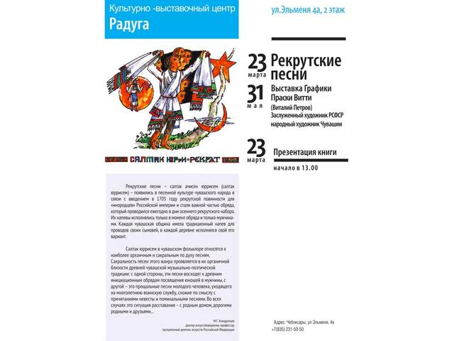 Рекрутские песни. Выставка графики Праски Витти: вернисаж и презентация книги