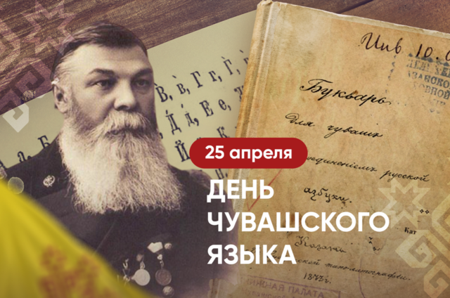 Глава Чувашии Олег Николаев поздравляет с Днём чувашского языка