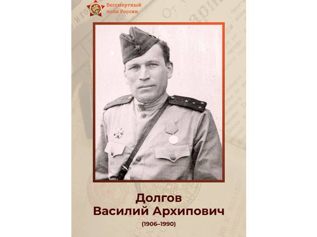 Сотрудники института — Герои Великой Отечественной войны: ВАСИЛИЙ ДОЛГОВ