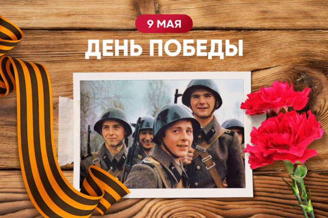 Олег Николаев поздравляет с 80-летием Великой Победы