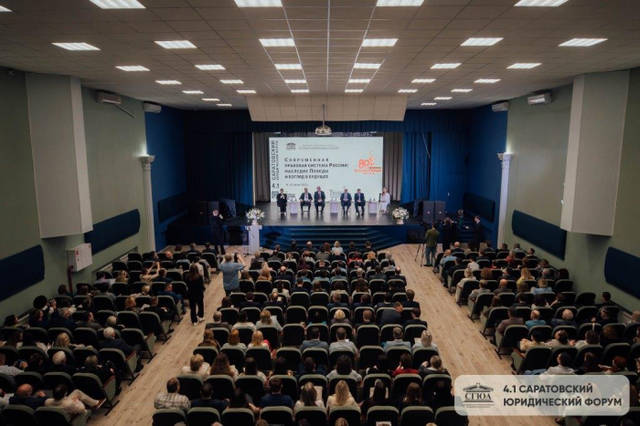 ДИМИТРИЙ ЕГОРОВ ПРИНЯЛ УЧАСТИЕ В САРАТОВСКОМ ЮРИДИЧЕСКОМ ФОРУМЕ
