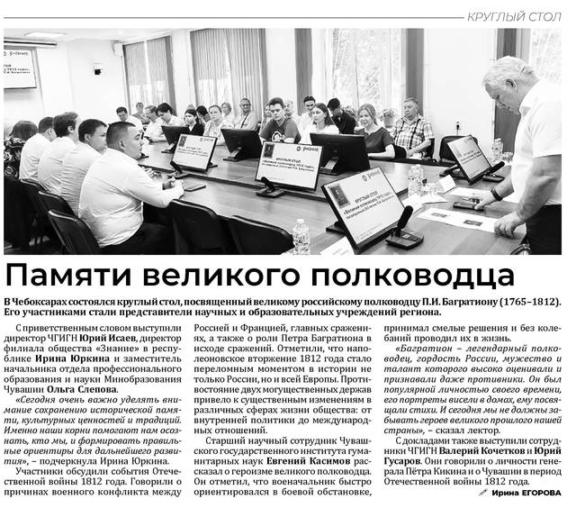 Ирина Егорова. Памяти великого полководца // Республика. 16 июля 2025 г.