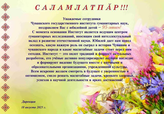 САЛАМЛАТПĂР! 