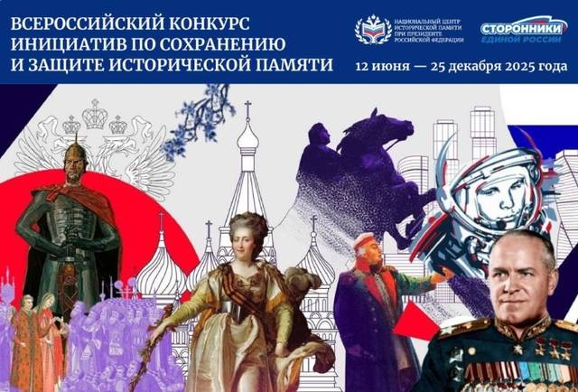 Дмитрий Басманцев – эксперт Всероссийского конкурса инициатив по сохранению и защите исторической памяти