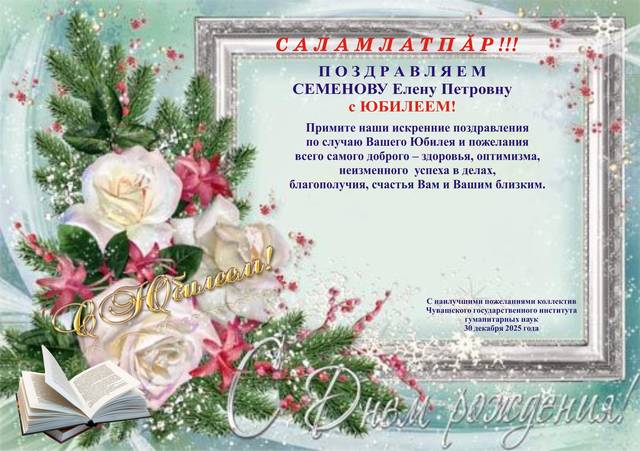 САЛАМЛАТПĂР!