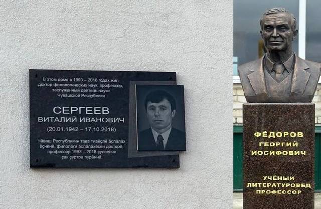 Виталий Сергеевпа Георгий Федоров профессорсене асӑнса