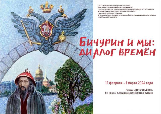 В Чебоксарах открылась международная выставка «Бичурин и мы: диалог времён»