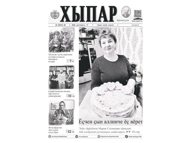Тĕнчене ырă еннелле улăштарасшăн: Чăваш патшалăх гуманитари ăслăлăхĕсен институчĕн çамрăк ĕçтешĕсем çинчен «Хыпар» хаçатра вулăр
