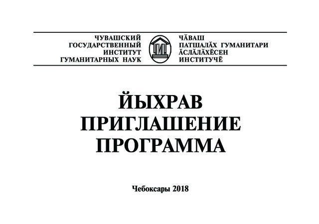 21 ИЮНЯ СОСТОИТСЯ ТОРЖЕСТВЕННОЕ ЗАСЕДАНИЕ УЧЕНОГО СОВЕТА ЧГИГН