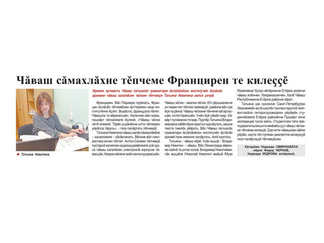 ЧĂВАШ СĂМАХЛĂХНЕ ТĔПЧЕМЕ ФРАНЦИРЕН ТЕ КИЛЕÇÇĔ