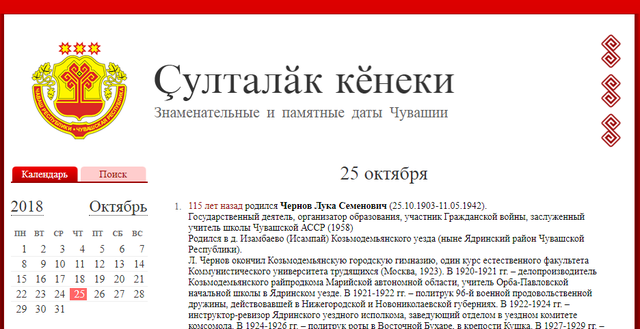Национальная библиотека: Знаменательные и памятные даты Чувашии: 25 октября